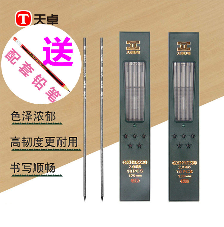 包邮天卓92230 2.0自动铅笔笔芯2.0mm粗芯2B 学生 无毒 奖品