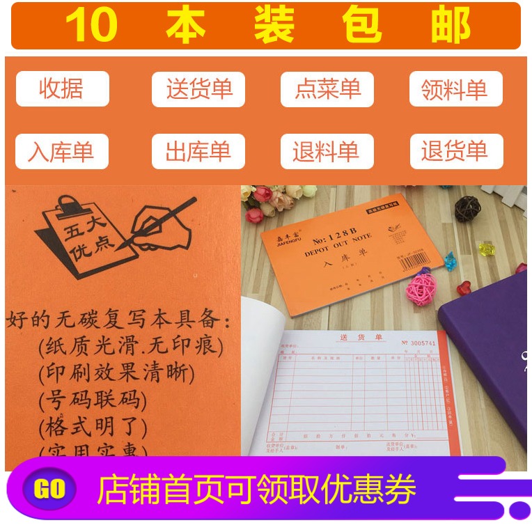 嘉丰富128B收据/送货单/入库单/出库单/领料单/退货单/菜单234联