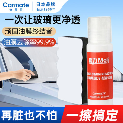 快美特100ml汽车玻璃油膜去除剂