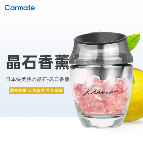 快美特水晶石风口汽车香水祛异味