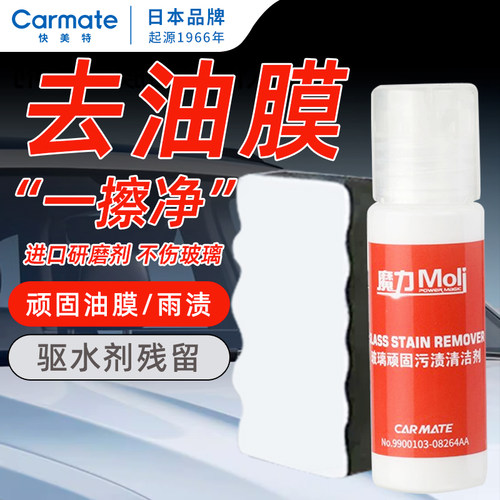 快美特油膜清洁剂强力去除