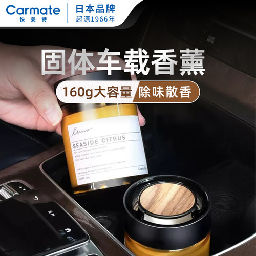 快美特座式固体高端香薰160g