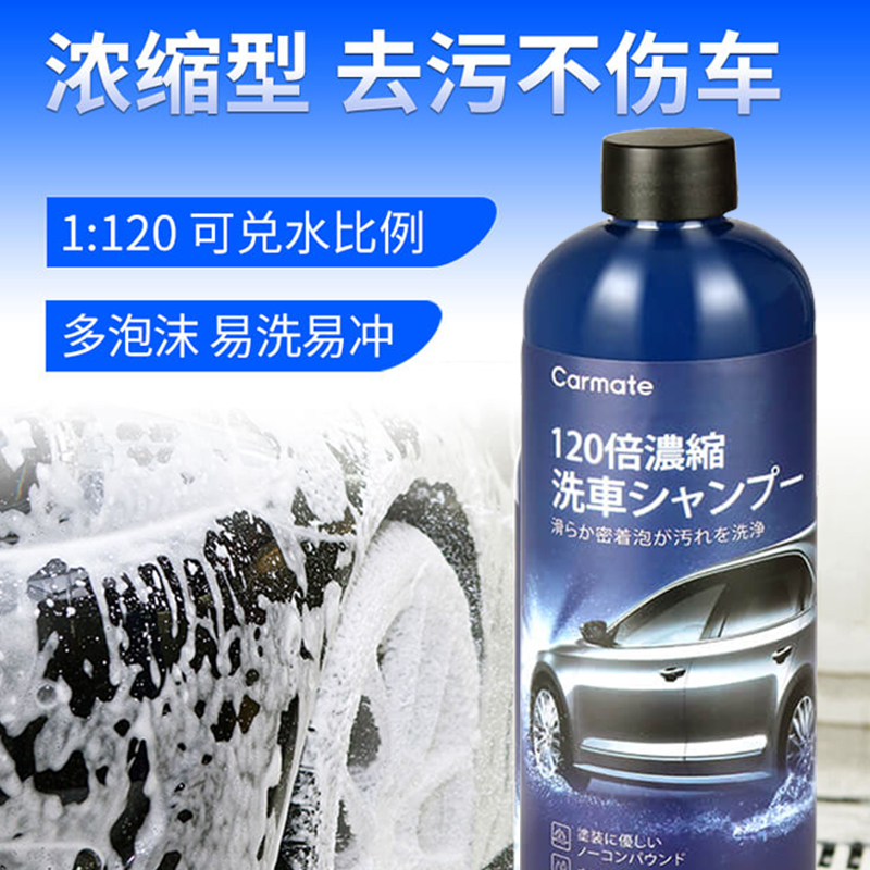 快美特1120浓缩型水蜡洗车液500ml