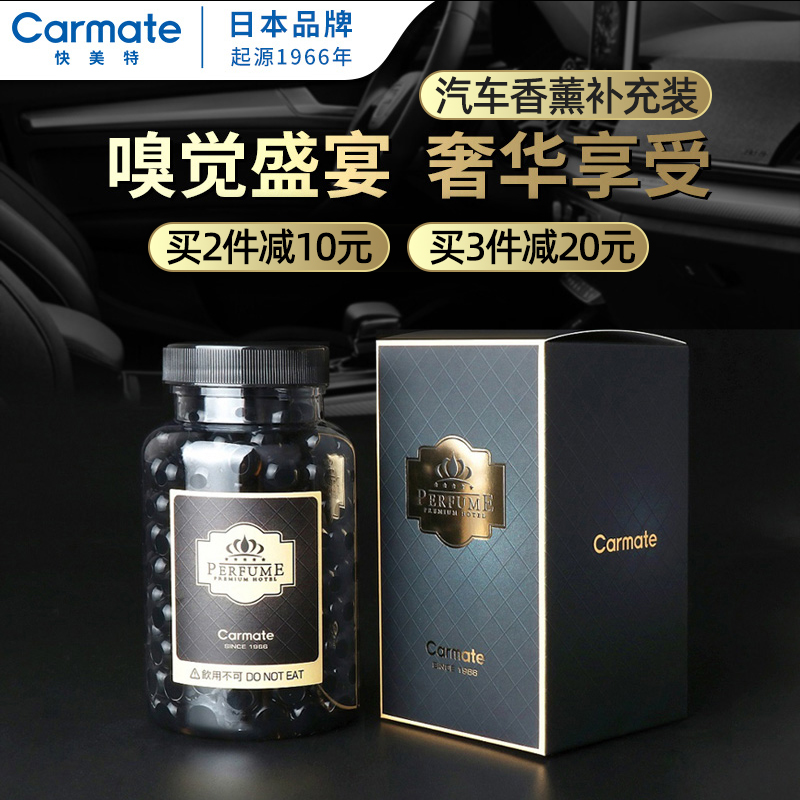 快美特车载香水替换装160g