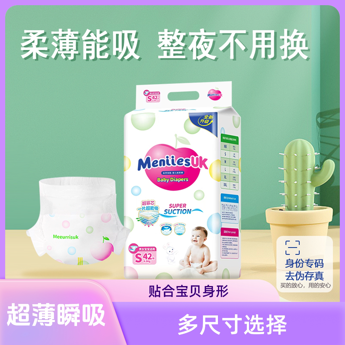 花王英国新生婴幼儿纸尿裤拉拉裤