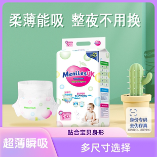 Meniiesuk花纸尿裤 新生婴儿超薄透气干爽尿不湿柔软英国王拉拉裤