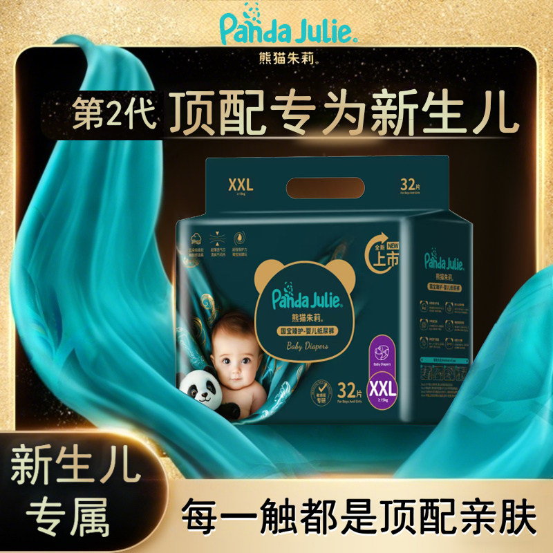 新黑金帮二代熊猫系列尿不湿拉拉蚕丝超薄新生婴儿顶配透气纸尿裤