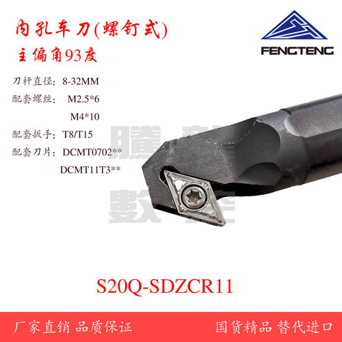 数控机床内孔车刀杆S10/12M/14M/16/20-SDZCR07配DCMT11/07刀片