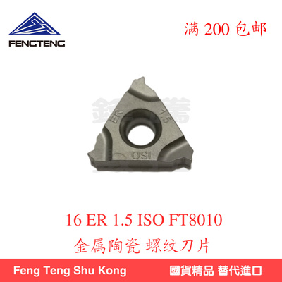 金属陶瓷螺纹刀片16ER 1.5 ISO标准型AG60/55/11W/14W满就包邮