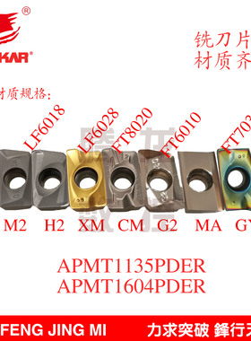DESKAR数控盘铣刀片APMT1604PDER-H2/M2/XM/MA/G2/1135通用材质