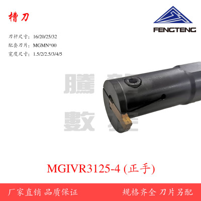 内径切槽刀杆MGIVR内槽刀杆