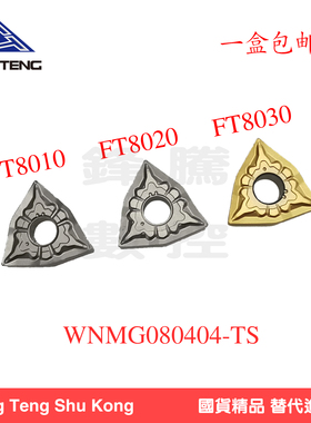 FENGTENG数控车刀片WNMG080404-TS金属陶瓷刀片经济版黄色涂层