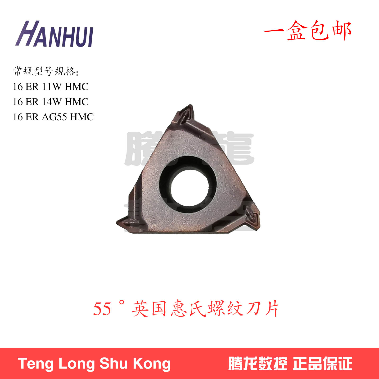 正品翰辉HanHui螺纹刀片16ER11W14W/HMC外螺纹加工不锈钢55度惠氏