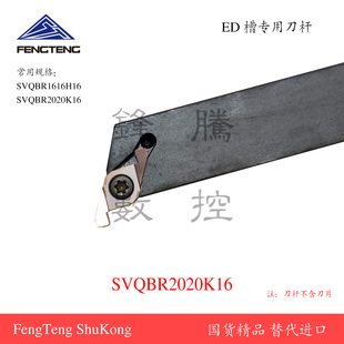 ED槽专用刀杆端面槽浅槽刀杆SVQBR2020K16加工平面O型圈槽