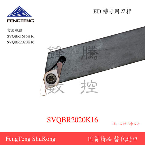 ED槽专用刀杆端面槽浅槽刀杆SVQBR2020K16加工平面O型圈槽