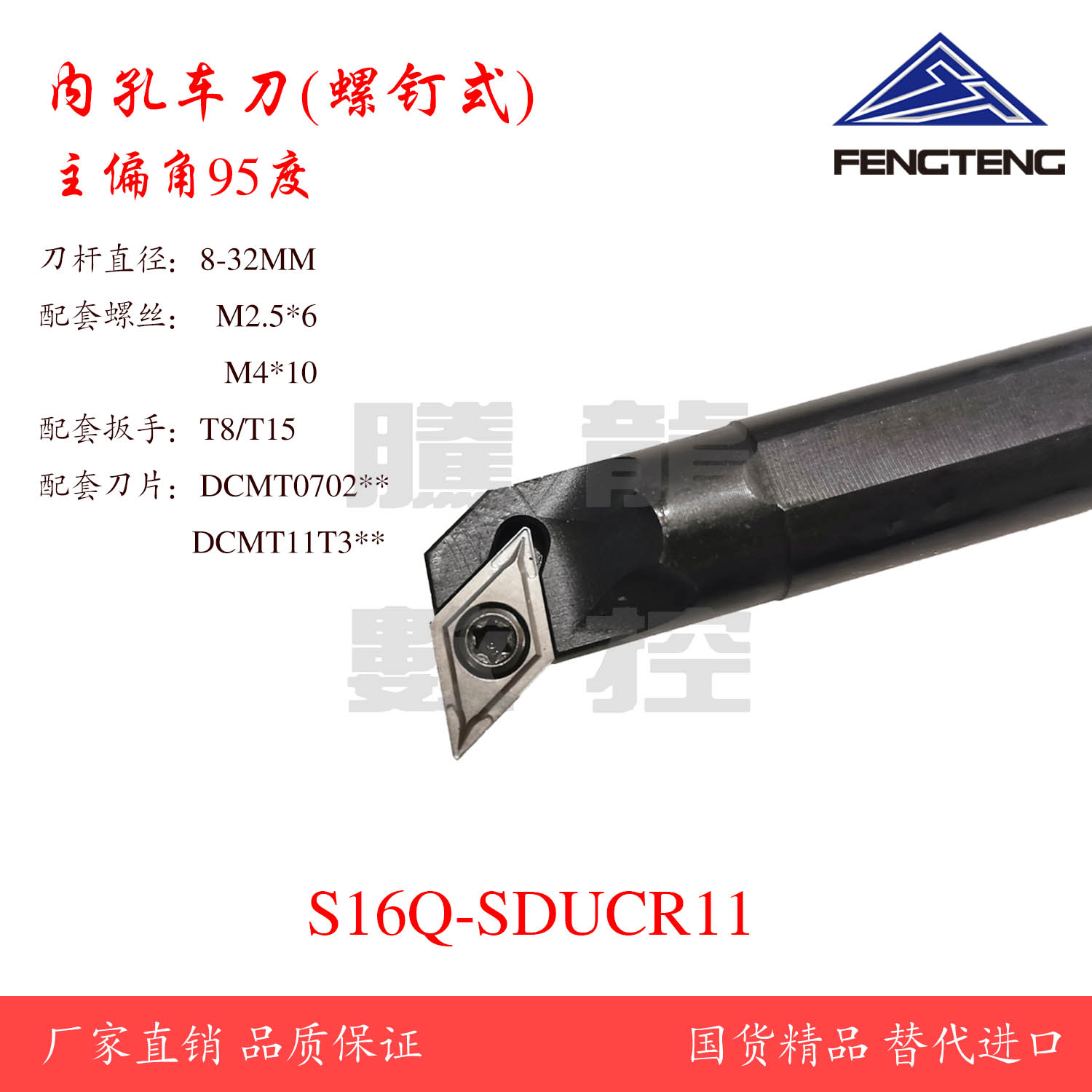 数控机床内孔车刀杆S10/12M/14M/16/20-SDUCR11配DCMT11/07刀片