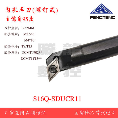 数控机床内孔车刀杆S10/12M/14M/16/20-SDUCR11配DCMT11/07刀片