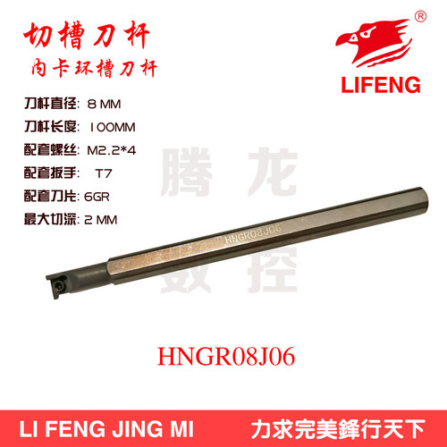 内孔切槽刀杆卡环槽小孔加工高速钢强力HNGR08J6/J7配6ER/7GR刀片