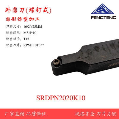 车刀杆SRDPN圆形刀片仿行加工