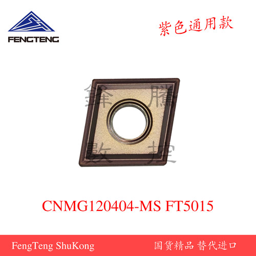 数控车刀片CNMG120404通用材质
