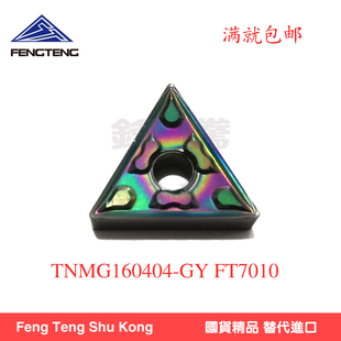数控车刀片TNMG160404/08七彩超硬刀片加工高硬钢淬火钢钛合金
