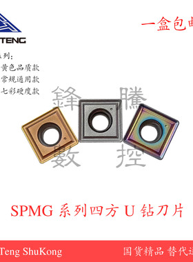 U钻暴力钻专用数控刀片SPMG110408正四方通用材质黄色紫色七彩