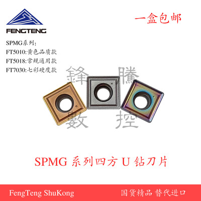 数控刀片U钻专用SPMG四方通用