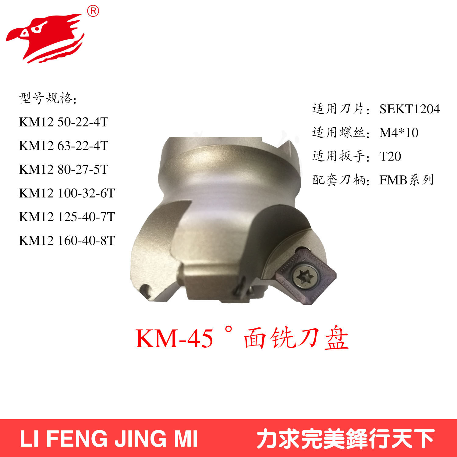 LIFENG KM-45度面铣刀盘KM12-50/63/80/100/125/160面铣刀盘