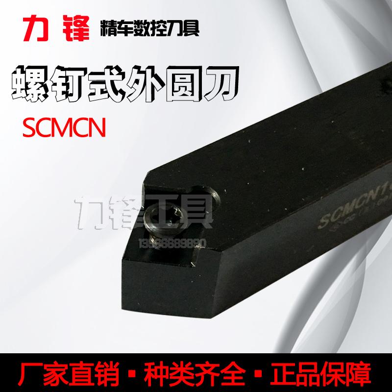 主偏角50度螺钉式数控外圆车刀刀杆 SCMCN1616H09 外圆车刀杆
