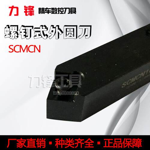 主偏角50度螺钉式数控外圆车刀刀杆 SCMCN1616H09 外圆车刀杆