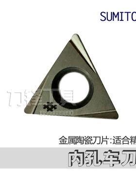 住友SUMITOMO 数控内孔车刀片 TPGT110304L-W.10 T1200A 陶瓷刀片