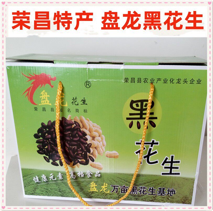 重庆特产美食小吃花生荣昌盘龙黑花生绿色富硒黑花生礼盒包装