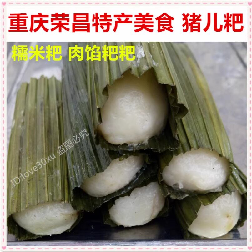 重庆荣昌特产美食名小吃猪儿粑 叶儿粑糯米粑年糕方便速食1包10个