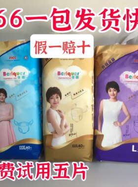 蓓趣通用1-5吸水柔软纸尿裤