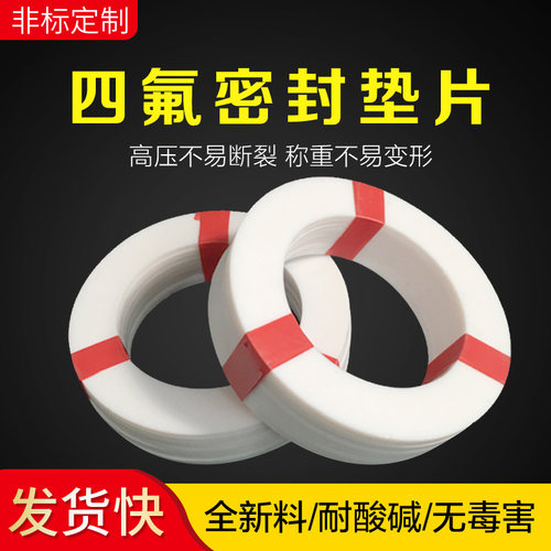 四氟垫片定做四氟法兰垫铁氟龙