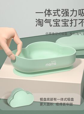 宝宝云朵硅胶餐盘吸盘式儿童硅胶餐具宝宝吸盘辅食碗便携防摔