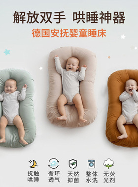 舒适宝宝新生儿仿生睡床可移动婴儿床宝宝缓解惊跳便携式床中床