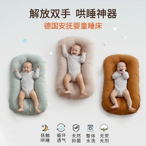 床中床新生婴儿安抚缓解惊跳