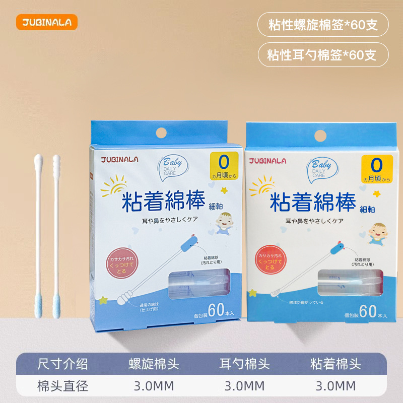 婴儿棉签粘着耳鼻屎清理宝宝儿童