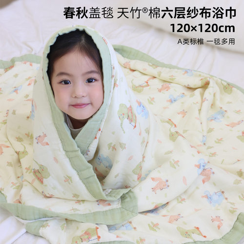 母婴级A类六层竹棉宝宝纱布浴巾