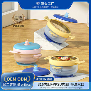 保温碗宝宝注水辅食碗婴儿带注水口辅食碗ppsu内胆316不锈钢