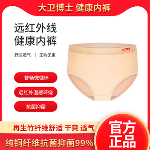 舰店再生纤维抑菌女士三角肤色高腰款 大卫博士健康内裤 官方旗夏季