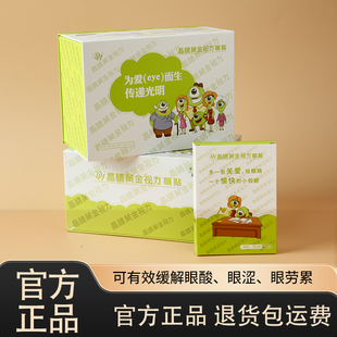 晶睛黄金视力眼贴为eye而生晴缓解成人眼劳累眼膜官方旗舰店正品