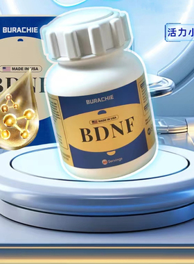 纯净生活微海家品BDNF活力小蓝瓶补充脑黄金专注记忆力杜教授正品