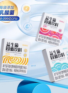 微海家品固体复合益生菌调理肠胃