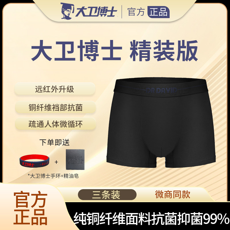 大卫博士健康内裤黑色中腰舒适透气男士四角短裤大码旗莫代尔舰店,女士内衣/男士内衣/家居服,男平角内裤,淘宝优惠券,粉丝福利购,淘宝优惠卷