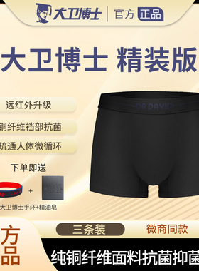 大卫博士健康内裤黑色中腰舒适透气男士四角短裤大码旗莫代尔舰店