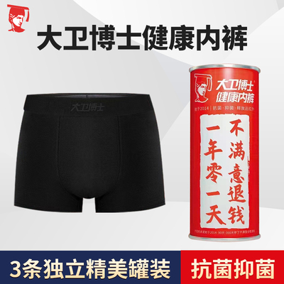 大卫博士青春男版远红外健康内裤