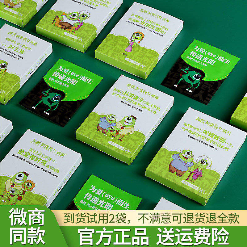 晶睛黄金视力眼贴官方旗舰店正品