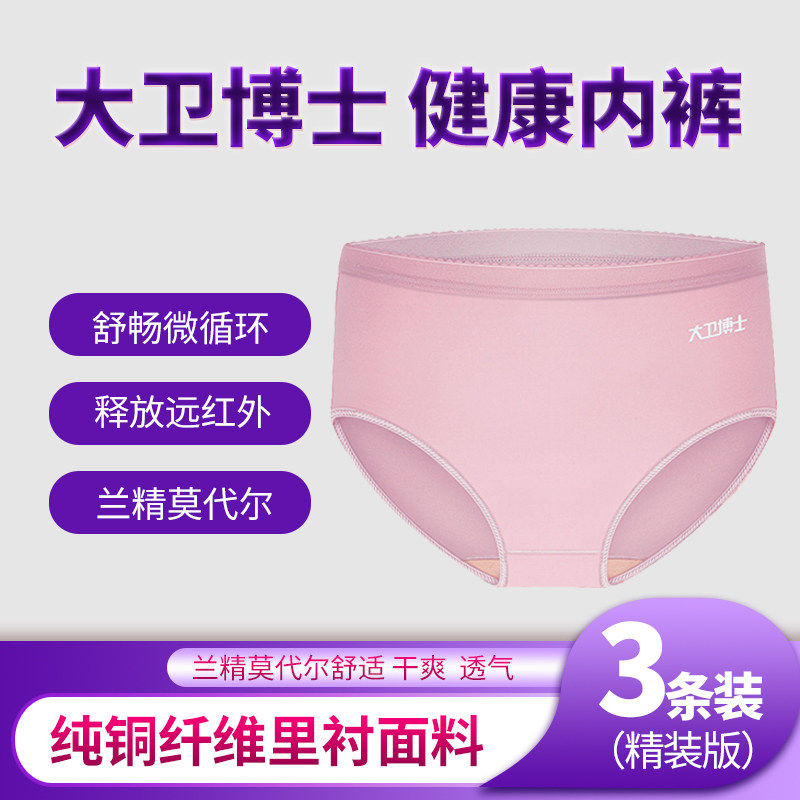 大卫博士健康女士三角内裤官方旗精装版性感抗菌无痕抑菌运动舰店